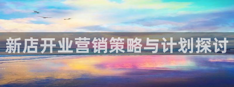 必赢766